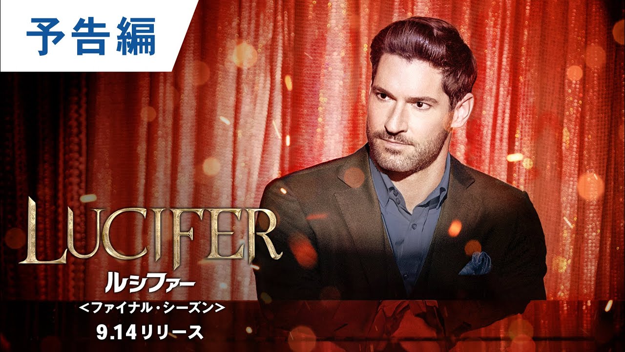 ルシファー　LUCIFER シーズン1〜4 全34巻セット　管理番号10077