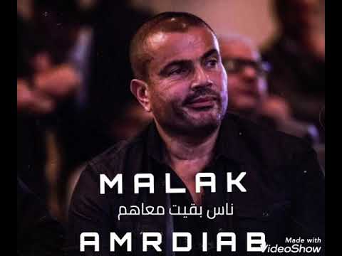 مالك عمرو دياب