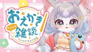 【お絵描き】雑談しながらお絵描き！４月と言えばなんだろう？【フィルン・シィ/Vtuber/メスケモ】