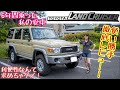 TOYOTA LAND CRUISER 76 / トヨタ ランドクルーザー76に6年乗ったランクル女子が語れる魅力は?
