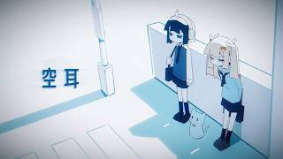 Nanatsukaze - Soramimi