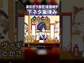 【切り抜き】下ネタトークに混ざれなくてキョロキョロするたまちゃん #あおぎり高校 #音霊魂子 #大代真白 #栗駒こまる #vtuber