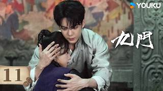 【FULL】EP11 吳老狗失蹤，日本人計劃針對九門💥| 九門 Mystic Nine | 陳偉霆/陳瑤/曾舜晞（按姓氏筆畫排序）| 懸疑 冒險 | 優酷台灣 YOUKU TAIWAN