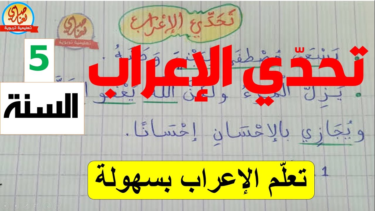 تحدي الاعراب