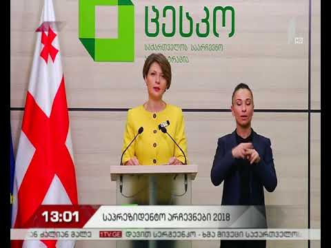 როგორია ამომრჩეველთა აქტივობა 12 საათისთვის