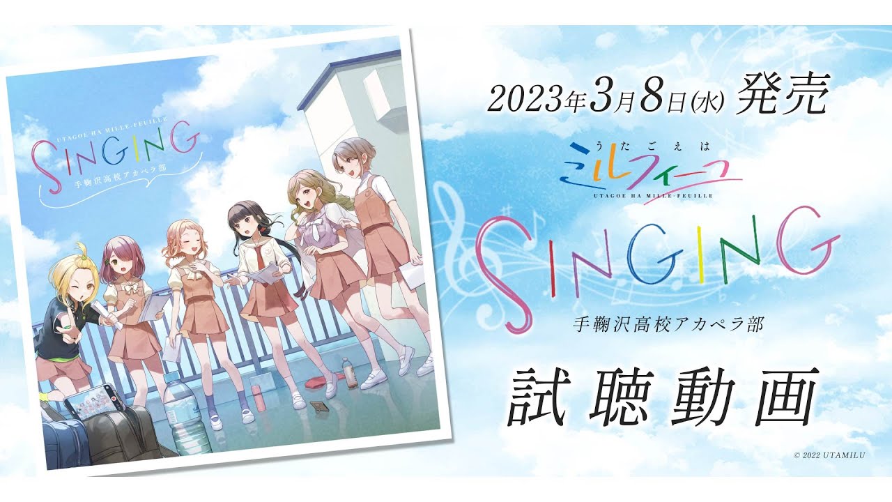 うたごえはミルフィーユ】1stシングル「SINGING」試聴動画 - YouTube