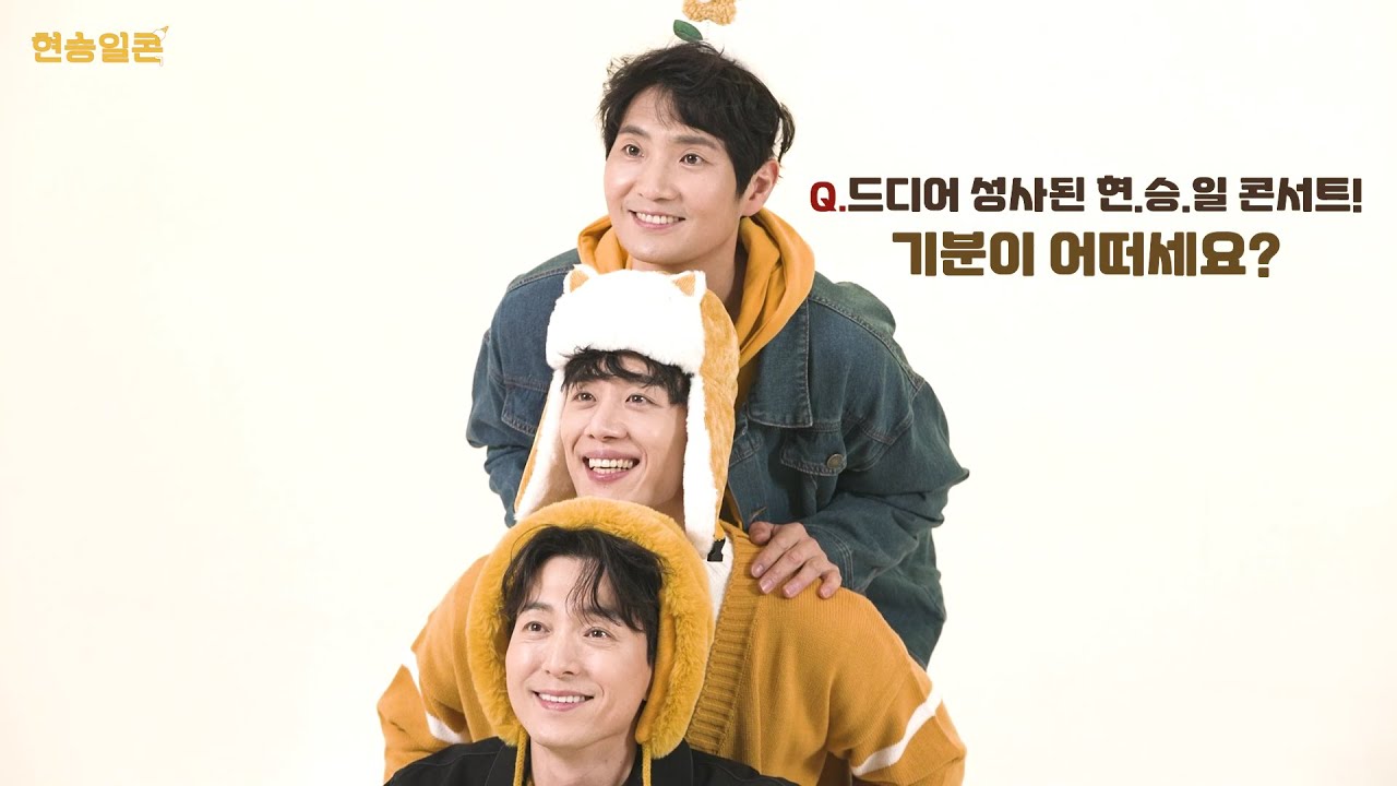 [#콘콘]🍦#현승일콘 프로필 촬영 인터뷰 공개 (김대현, 최호승, 정성일)