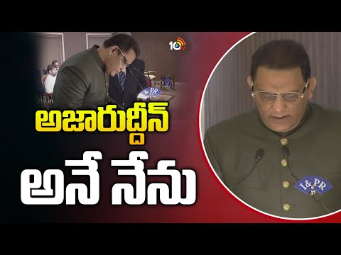 అజారుద్దీన్ అనే నేను | Azharuddin Take Oath as Telangana Cabinet Minister | 10tv News
