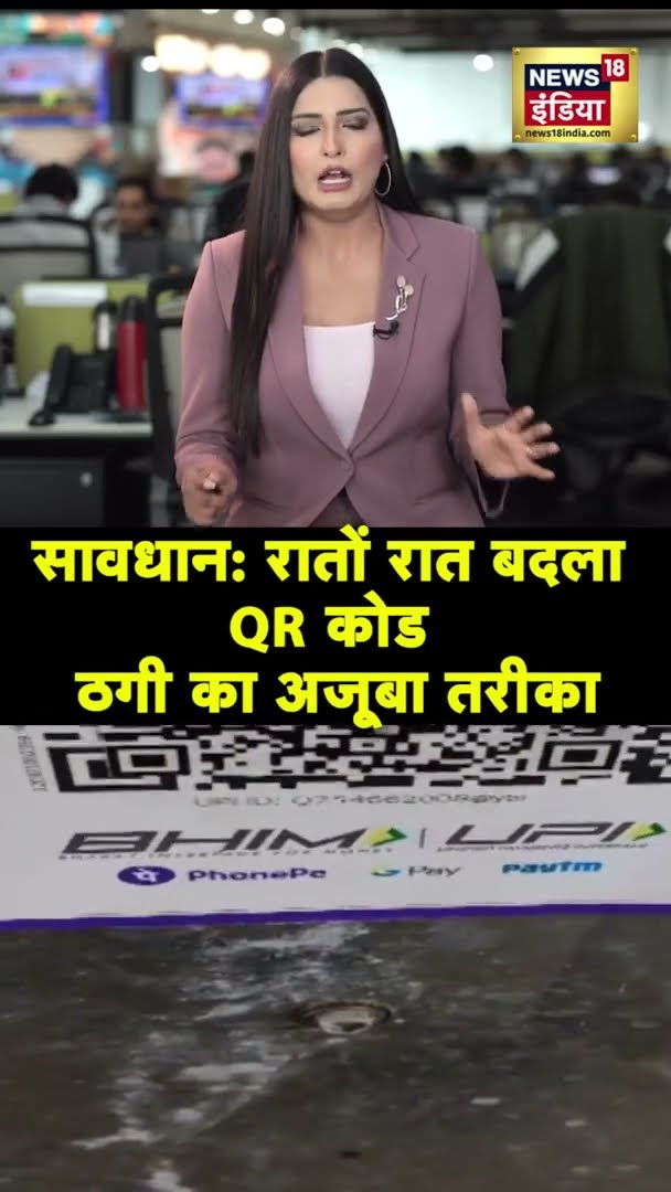 सामने आया ठगी का अजब तरीका | #Shorts | N18S