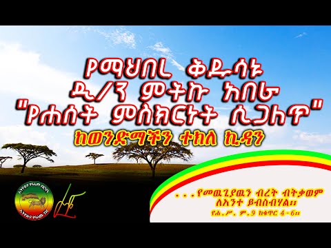 ቪዲዮ: የሐሰት ምስክርነት መቼ ነው የሚከሰሰው?