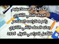 حل امتحان محافظه الاسماعيليه بحته الصف الثاني الثانوي الفصل الدراسي الاول 2026