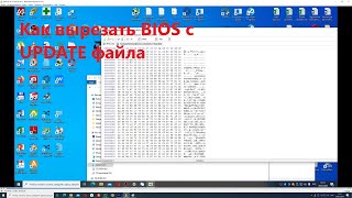 Как вырезать из файла Abdate bios дамп файл для прошивки программатором