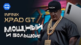 картинка: Infinix Xpad GT. Серьезный игровой планшет от Infinix?