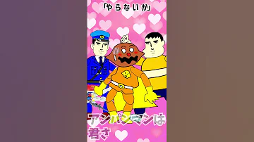 パチモンのアンパンマン ジャムおじさんのドロボウ大作戦 の巻 ちなみに歌は アンパンマンたいそう をキャッツ アイのオープニング曲のオケで歌ってみた O 自作アニメ 