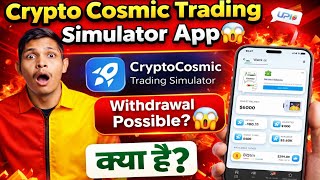 crypto cosmic kya hai 😱 || crypto cosmic trading simulator withdrawal possible 😱|| crypto cosmic app screenshot 4