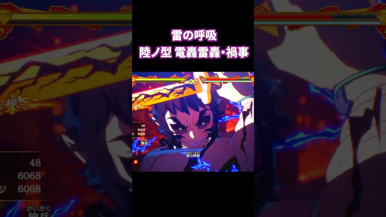 電 轟 雷 轟