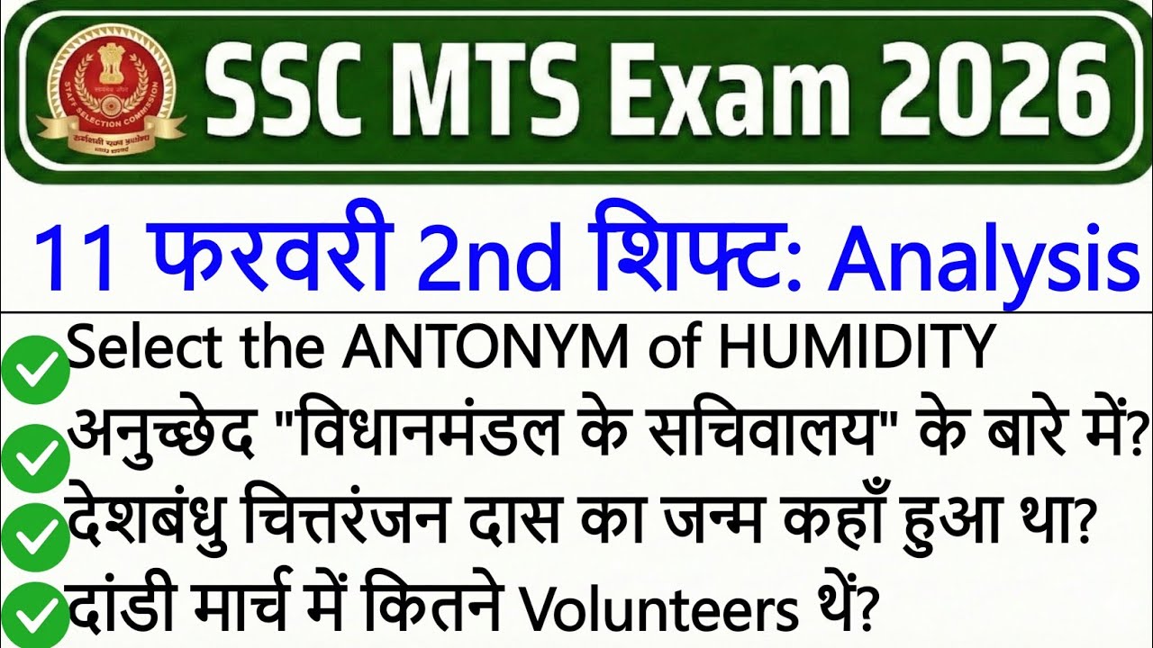 SSC MTS Exam Analysis 2026 | SSC MTS Exam 11 February 2nd Shift Analysis | SSC MTS Exam Review Today