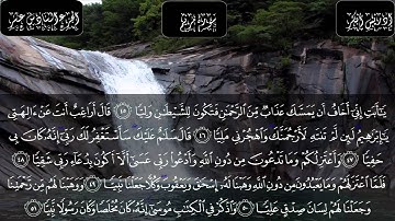 سورة مريم كاملة بصوت الشيخ إدريس أبكر