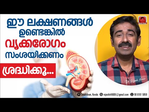 ഈ ലക്ഷണങ്ങൾ ഉണ്ടെങ്കിൽ വൃക്കരോഗം സംശയിക്കണം. ശ്രദ്ധിക്കൂ.. ഒരു രോഗിയുടെ അനുഭവമാണ്. ഷെയർ ചെയ്യണം