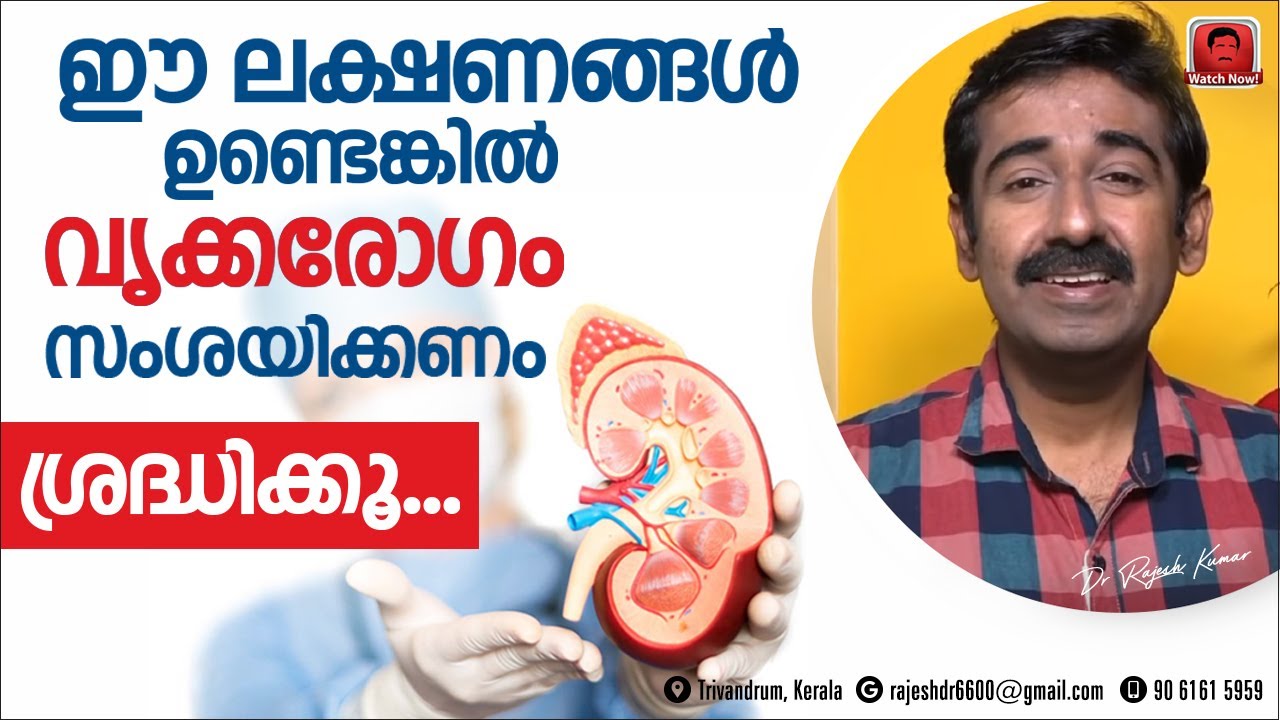 ഈ ലക്ഷണങ്ങൾ ഉണ്ടെങ്കിൽ വൃക്കരോഗം സംശയിക്കണം. ശ്രദ്ധിക്കൂ.. ഒരു രോഗിയുടെ അനുഭവമാണ്. ഷെയർ ചെയ്യണം