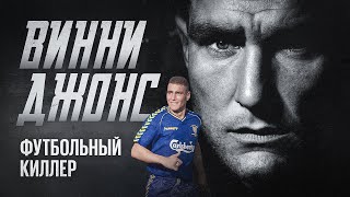 Главные психи европейского футбола #1 // Винни Джонс // BetBoom X Невиданный футбол