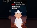 ㊗️130万再生突破！！！怖い迷言集〜幽霊になってしまった結果・・・【バッドエンド】〜【2chショート】#shorts