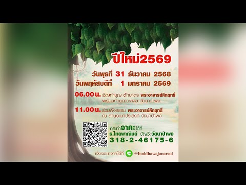 พุทธวจนเรียล Buddhawajana Real 