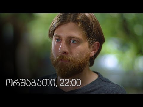 [პრომო] ჩემი ცოლის დაქალები - სერ 54 სეზ 11