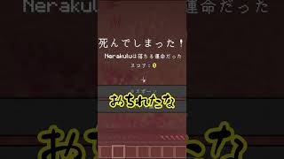 【コラボ】ノックバック100倍の世界がヤバすぎたwww 【ゆく神鯖】#マインクラフト #shorts #コラボ