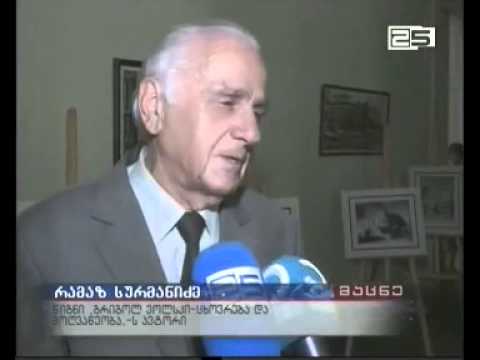 ,,გრიგოლ ვოლსკი - ცხოვრება და მოღვაწეობა\" - წიგნის პრეზენტაცია