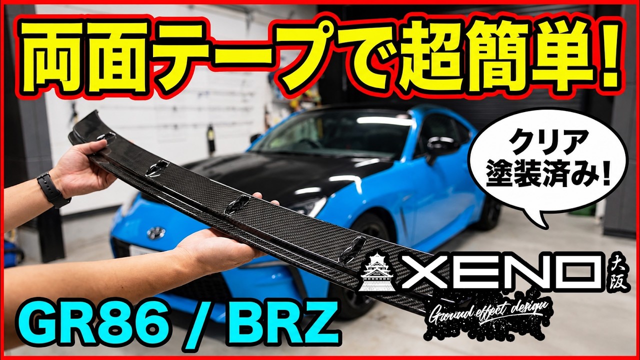 GR86] Installing XENO JAPAN's Ultra-Unique Aero Parts! Adding