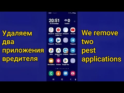 Удаляем 2 Приложения-Вредителя