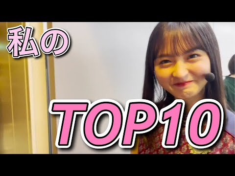 【坂道】最近たくさん聴いた曲TOP10