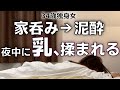 34歳独身女、思わず声が出ちゃいました...しかもその現場は築38年激安アパートの私の家です。今日もビジホ飲みで暴れまくる女【女1人ビジホ飲み】#ぼっち酒#酒飲み女