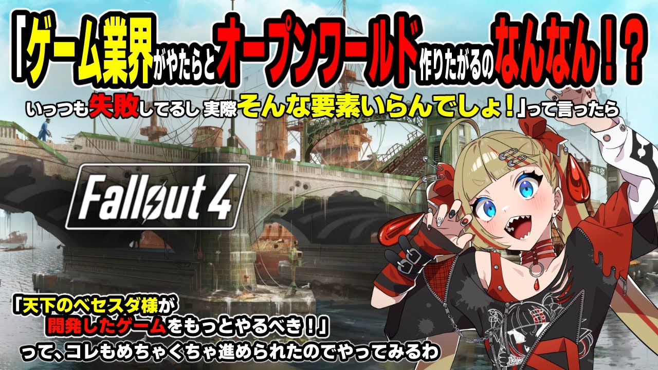 Fallout4】完全初見！！ #51 続々々・建築中毒女。Vault88の拠点を延々