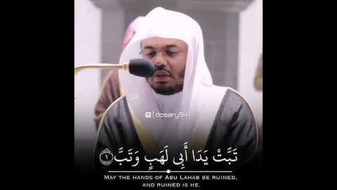 القارئ الشيخ ياسر الدوسري ((سورة المسد))