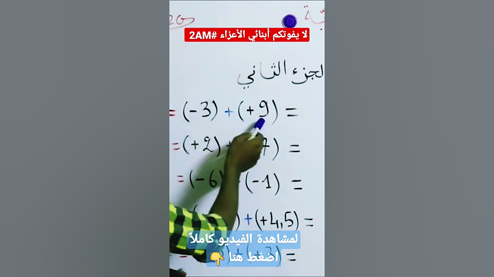 جمع عددين نسبيين #الرياضيات السنة الثانية متوسط 2G 💥