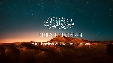 سورة لقمان كاملة - القارئ علاء عقل Surah Luqman - Alaa Aqel 