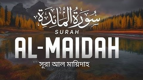 Surah Al -Maidah সূরা আল মায়িদাহ سورة المائدة