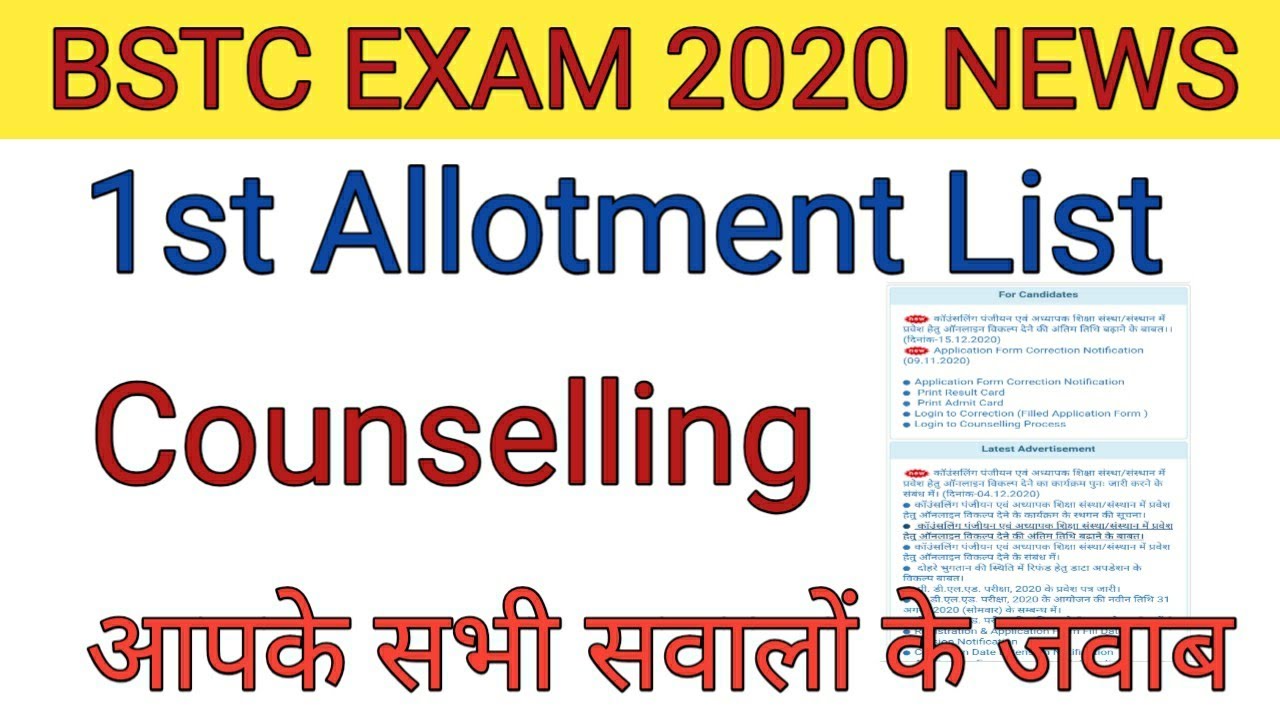 BSTC 2020// Bstc 1st Allotment List// Bstc Latest News Today
