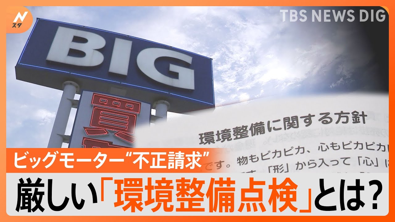お偉方が上から目線で難癖」社員のボーナスに直結…恐怖の“環境整備点検 
