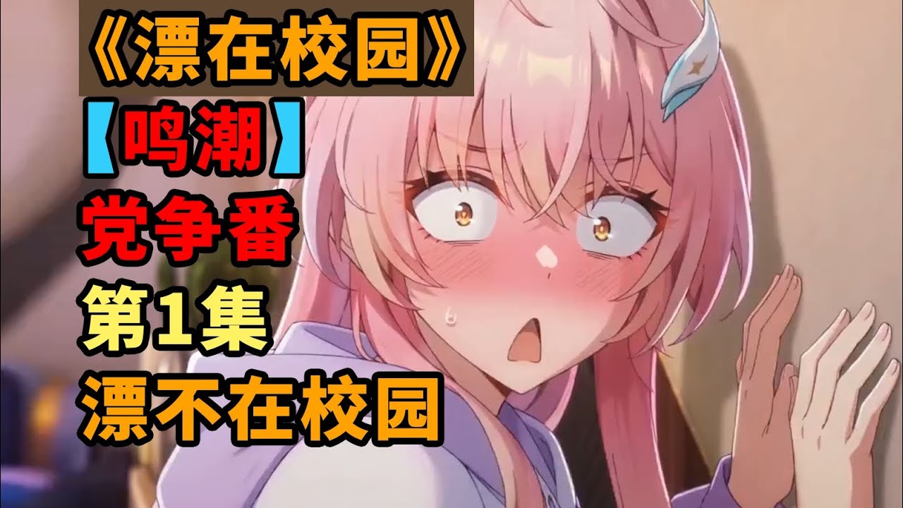 當愛彌斯發現漂泊者要帶女同學來家裡，不懂小愛妹系的人有難了！[seedance2.0其余純手搓]