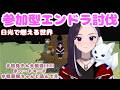 【参加型】日光で燃える世界でエンドラ討伐!!!!! #初見さん大歓迎 #マイクラ 【LiccaLin/#VTuber】