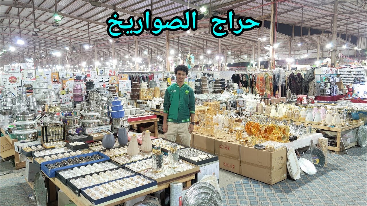 سوق الصواريخ أواني منزلية أجهزة كهربائية قدور ضغط أطقم السفرة سوق الرحمانية القديم جدة