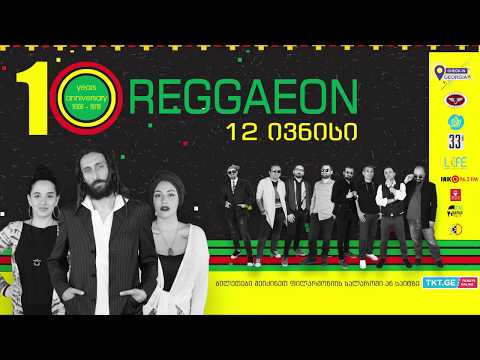 12 ივნისი - Reggaeon10 წლისაა!