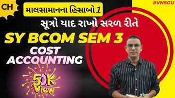 🔥SY BCOM SEM 3 (VNSGU)📚 | માલસામાનના હિસાબો 1 - સૂત્રો યાદ રાખો સરળ રીતે📝 | COST ACCOUNTS✅ | 🚀 VNSGU