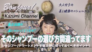 そのシャンプーの選び方 間違ってます【湯シャンってどうなの？】シャンプー/トリートメントを選ぶ時に知っておくべきポイント