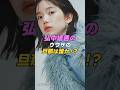 【 #弘中綾香】天真爛漫女子アナ弘中綾香の旦那は誰か!?|女性活躍応援大臣 #shorts #アイドル #美女 #雑学
