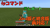 マイクラ統合版 Tpコマンドの使い方 コマンドブロックで使用するには マインクラフト Youtube