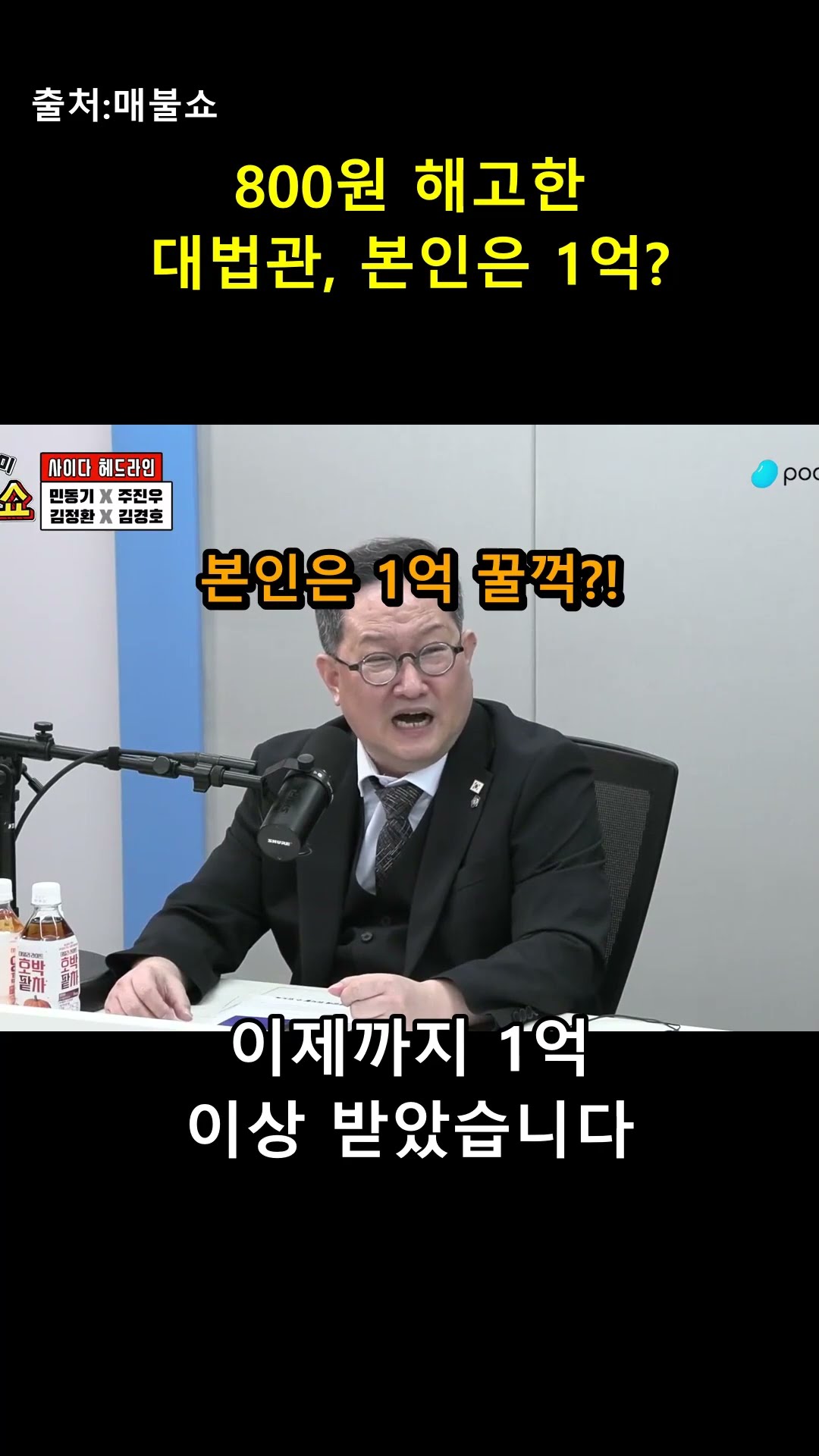 800원 해고 대법관의 1억 원 논란? 씁쓸한 판결의 모순 ⚖️ — 매불이
